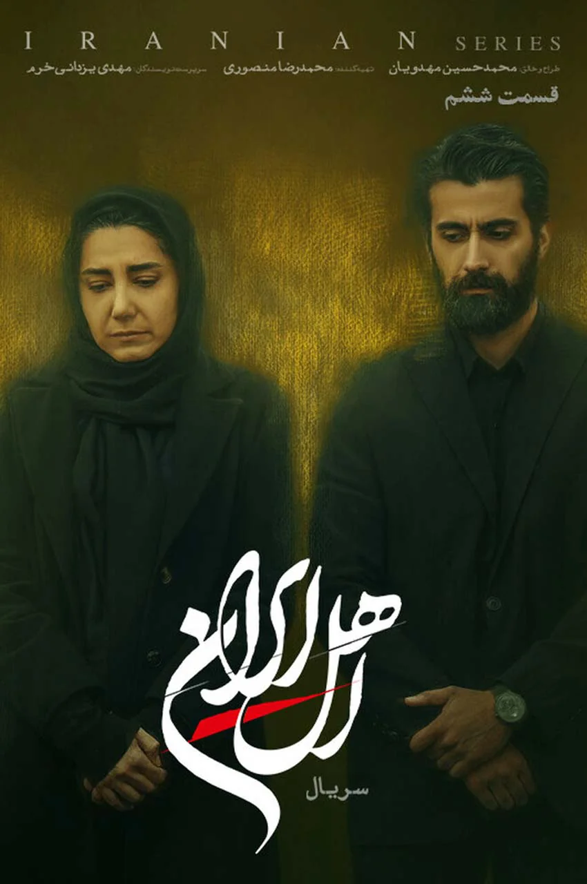 قسمت 6