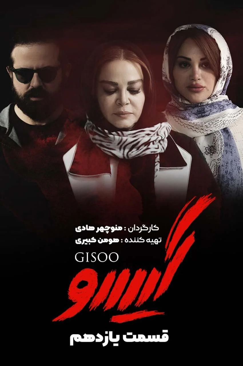 قسمت 11