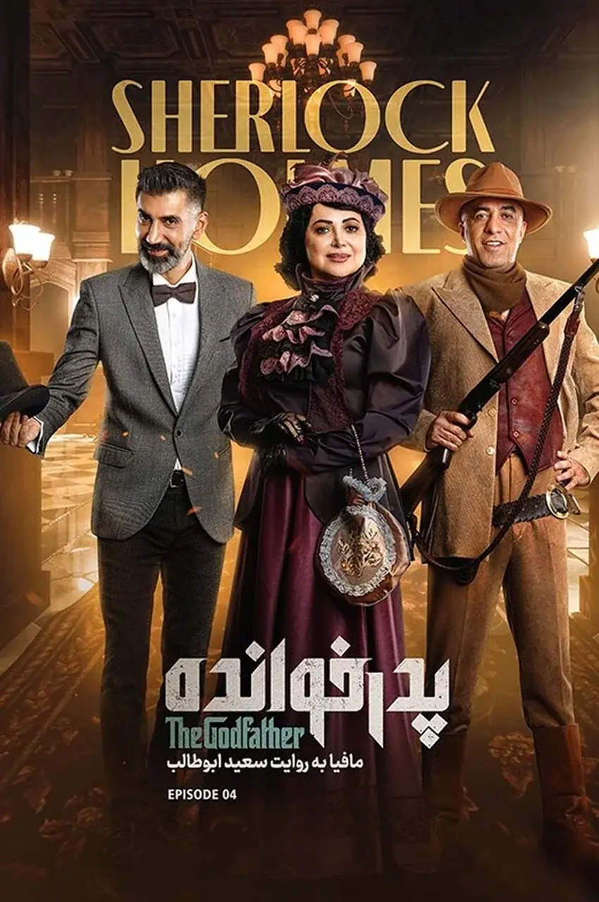 قسمت 4