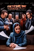 فیلم سوء تفاهم