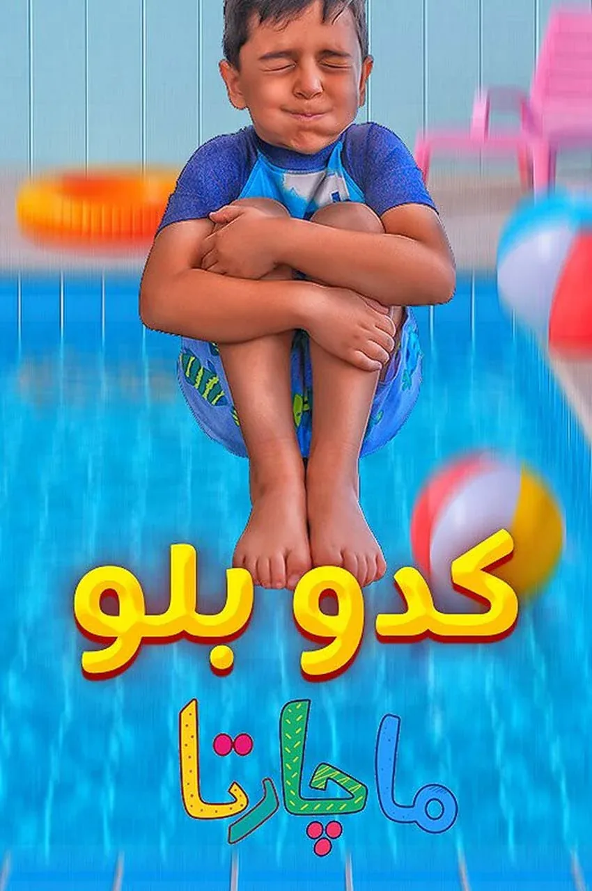 قسمت 9