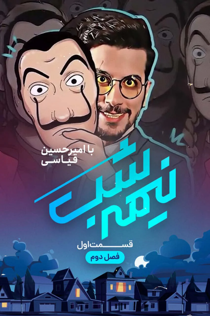 قسمت 1