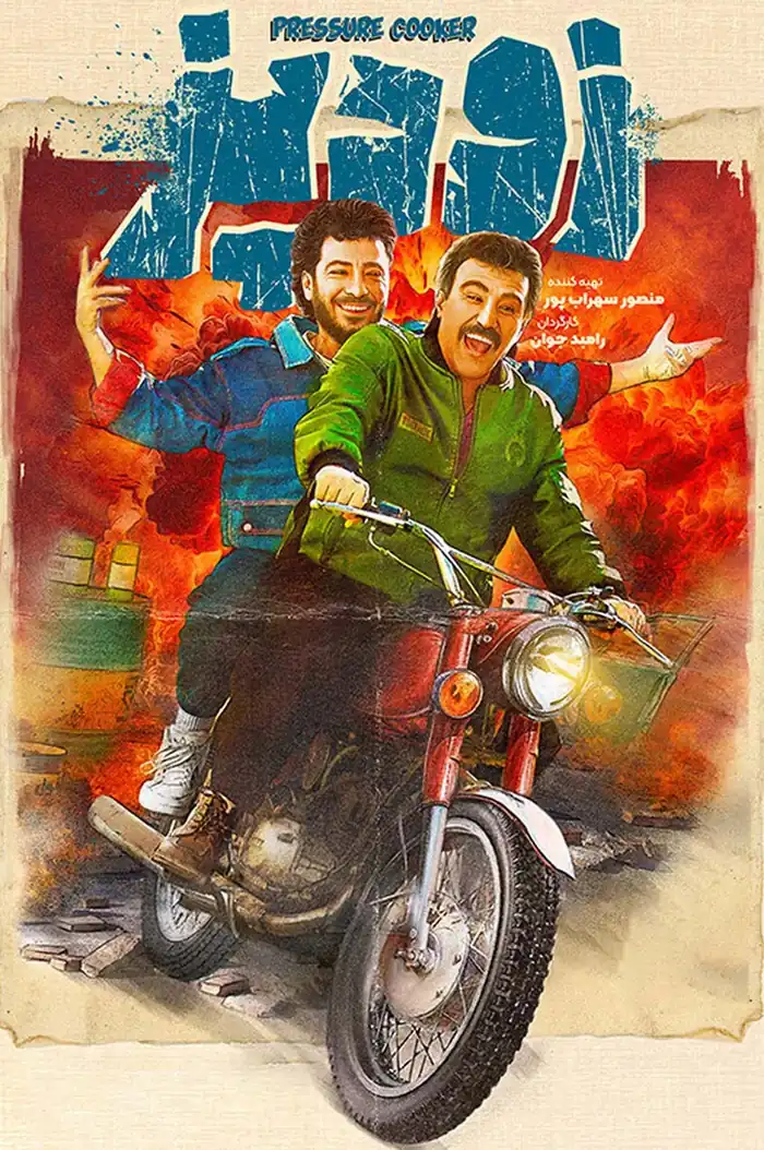 فیلم زودپز