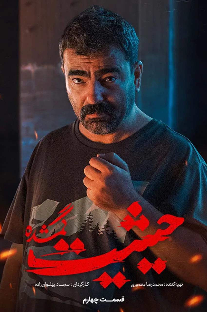 قسمت 4