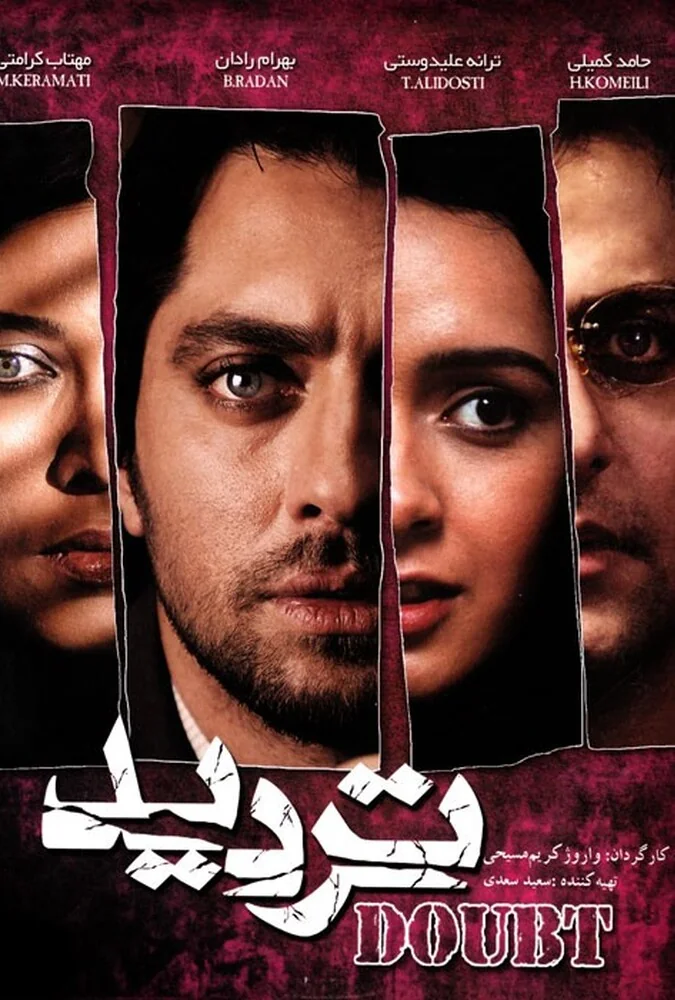 فیلم تردید