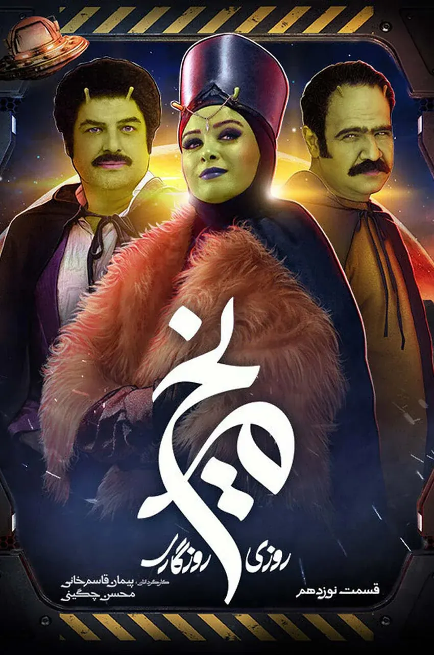 قسمت 19