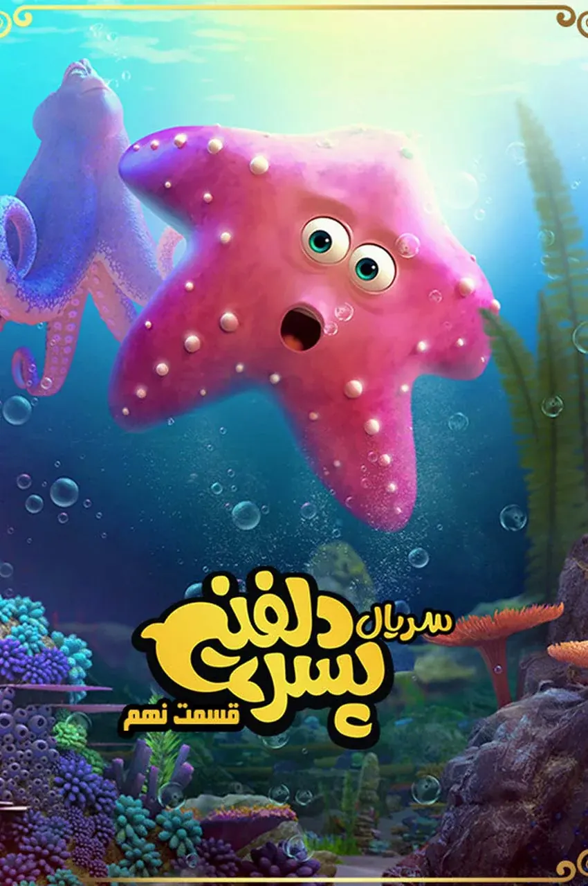 قسمت 9
