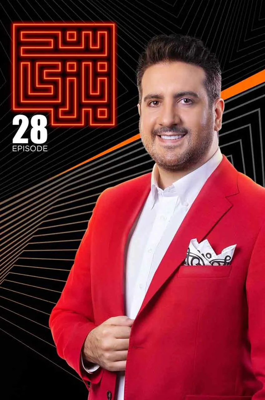 قسمت 28