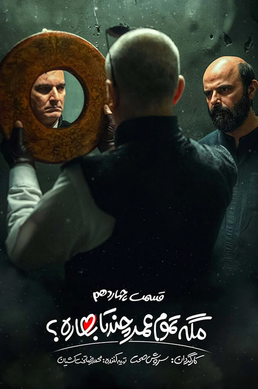 قسمت 14