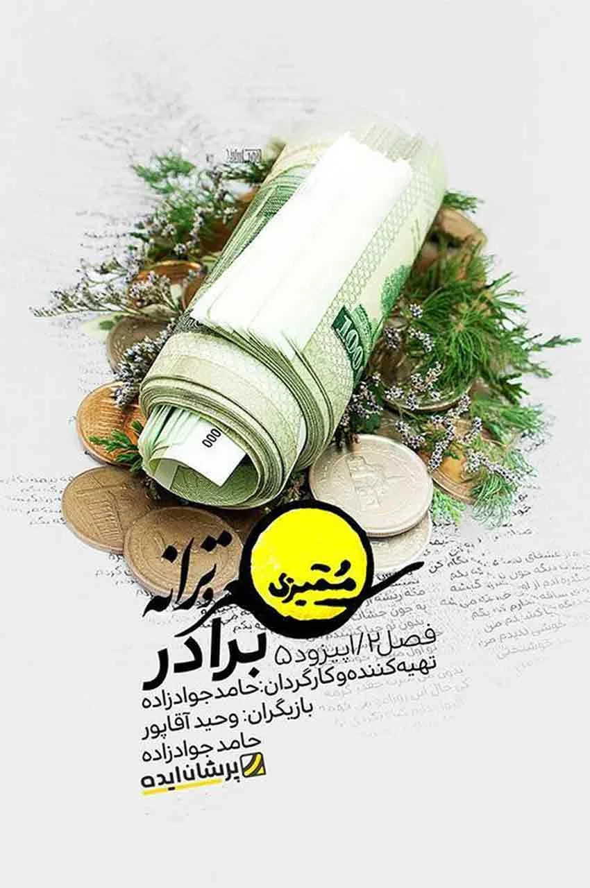 قسمت 5