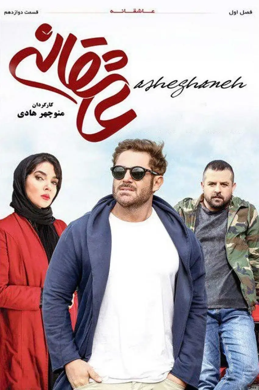 قسمت 12