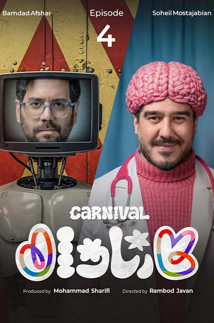قسمت 4