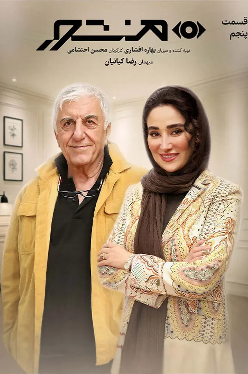 قسمت 5