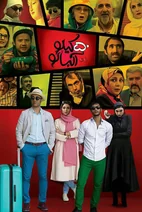 فیلم ۵۰ کیلو آلبالو
