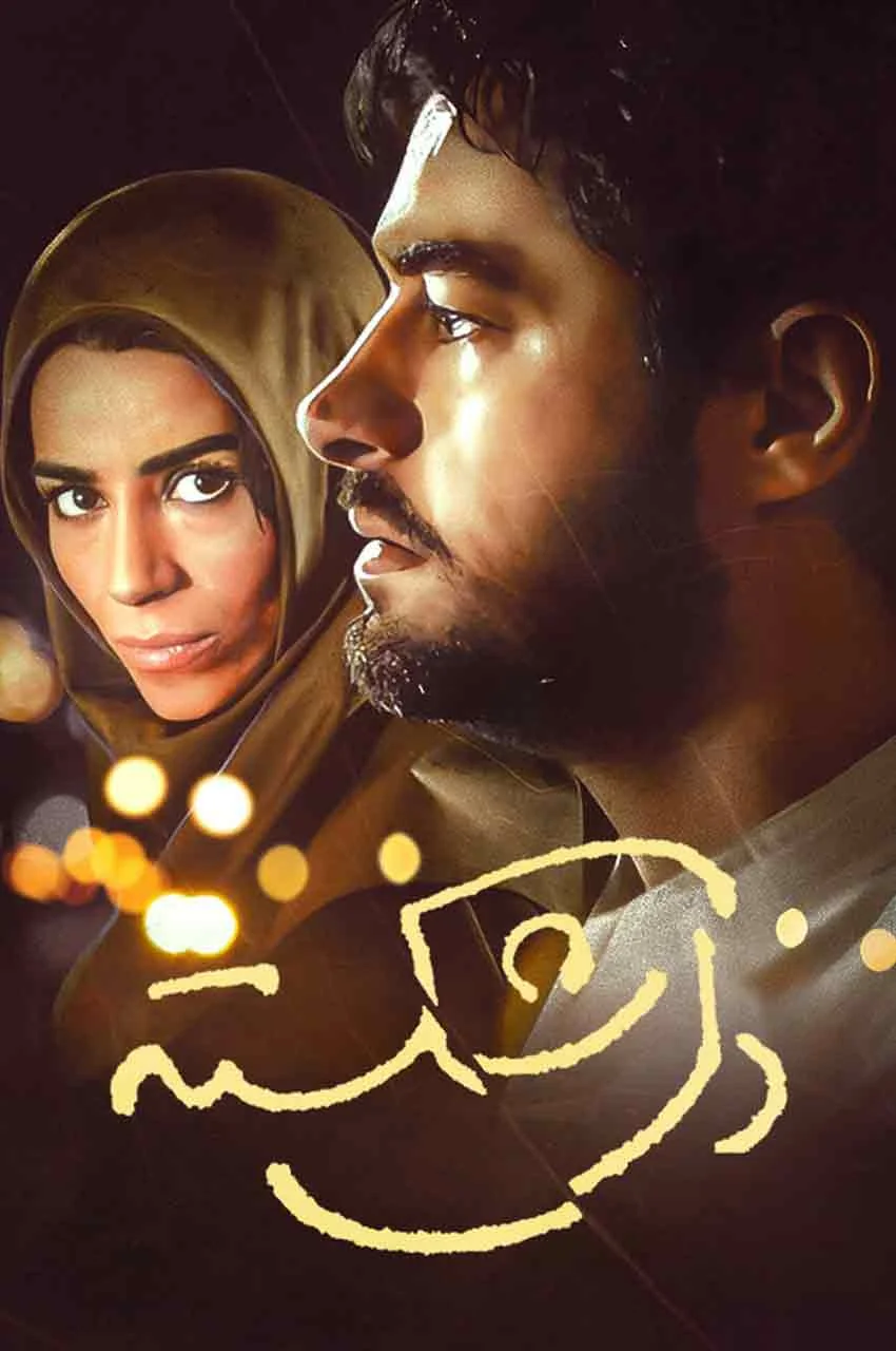 فیلم دل‌ شکسته