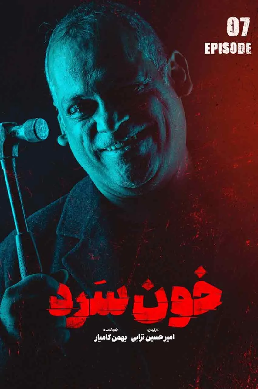قسمت 7