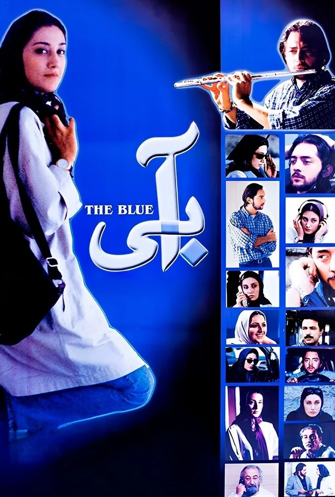 فیلم آبی
