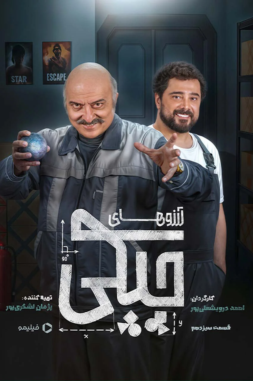 قسمت 13
