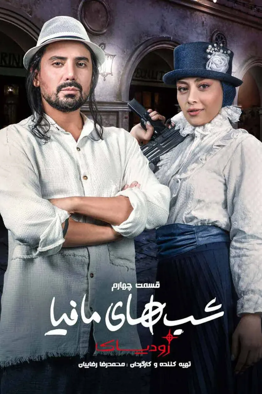 قسمت 5