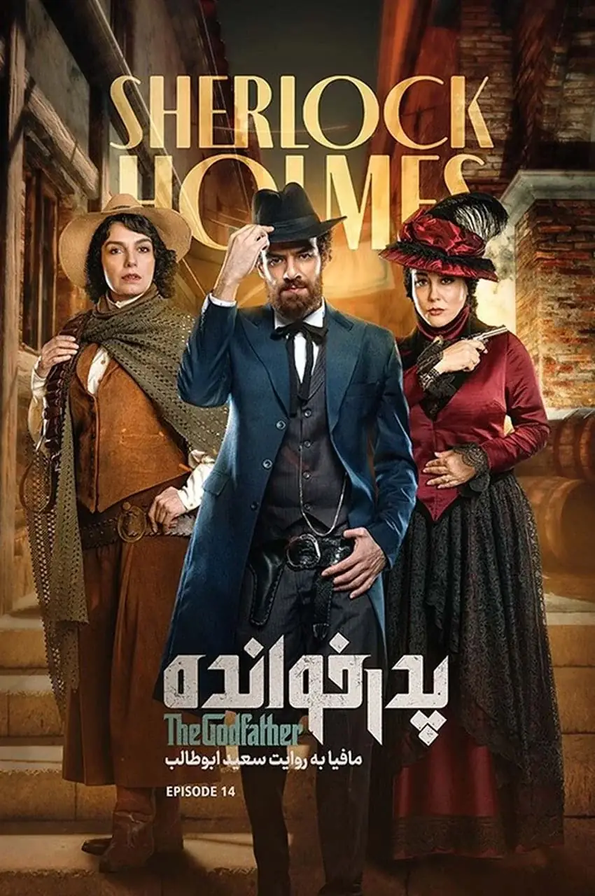 قسمت 14