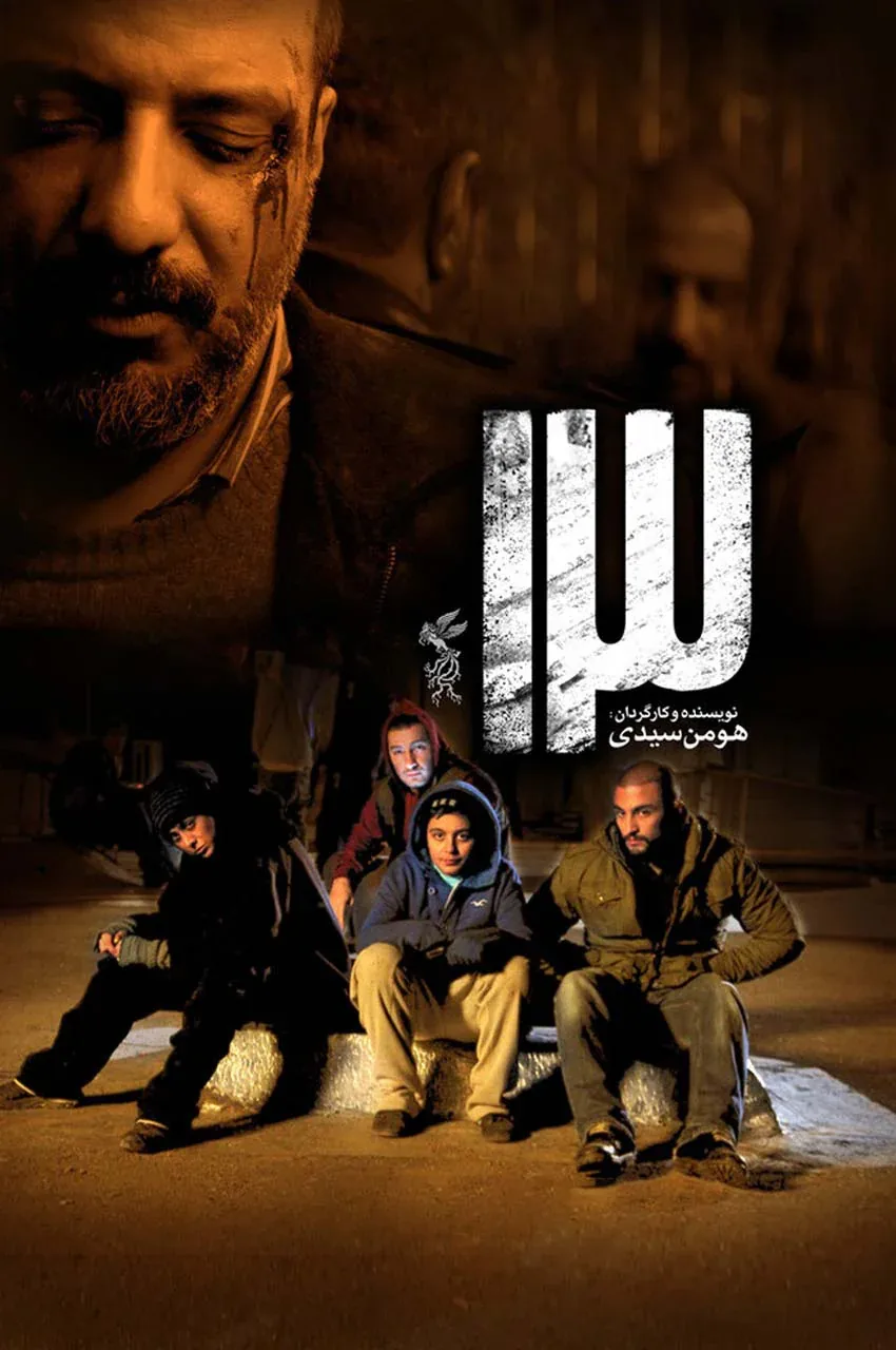 فیلم سیزده
