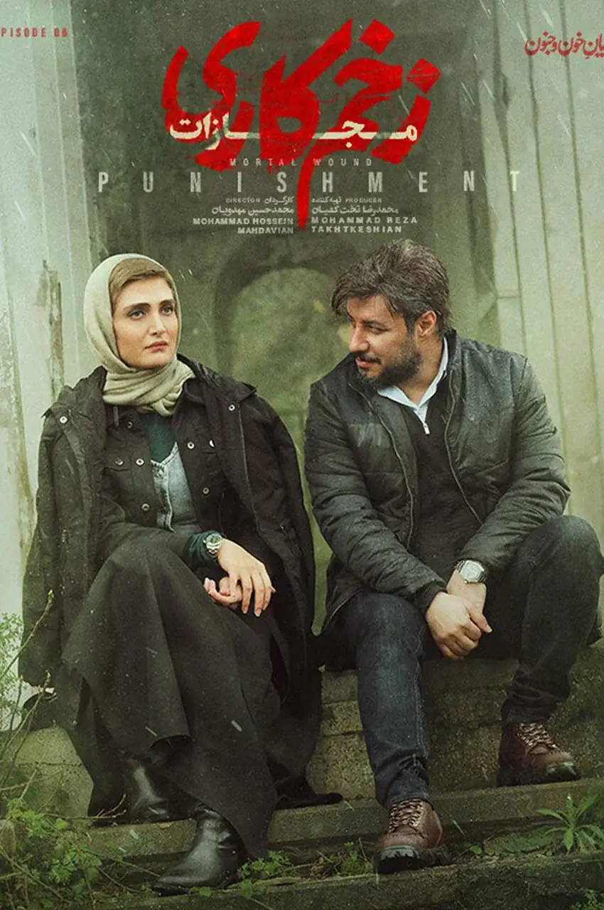 قسمت 6