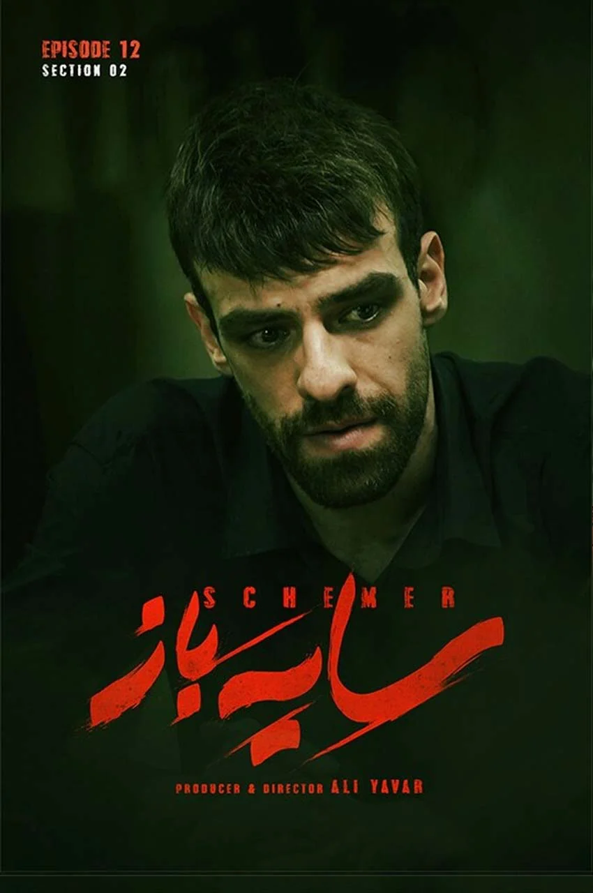 قسمت 12 (پایان سریال)