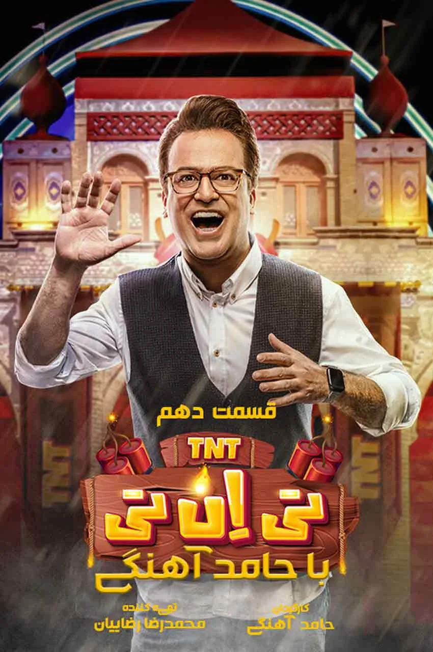 قسمت 10