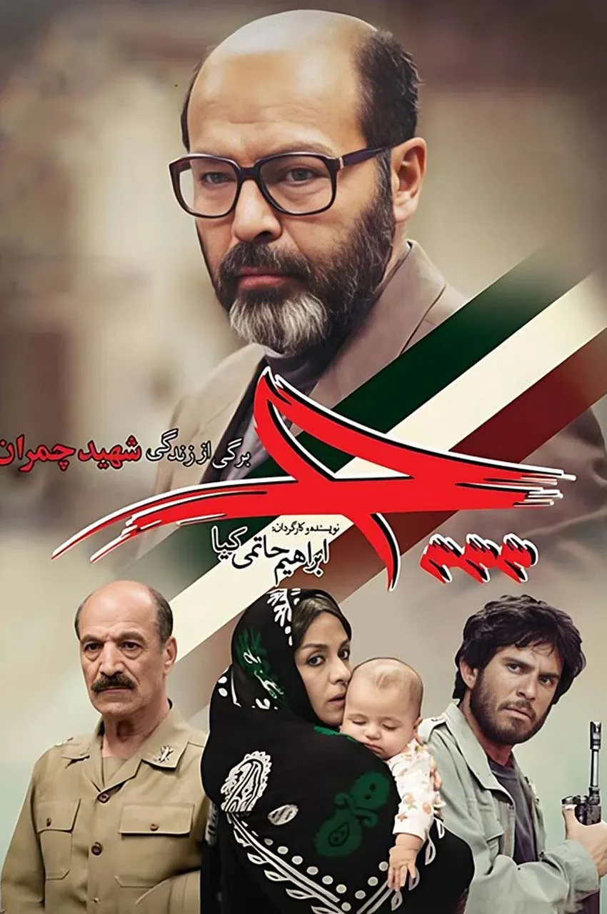 فیلم چ