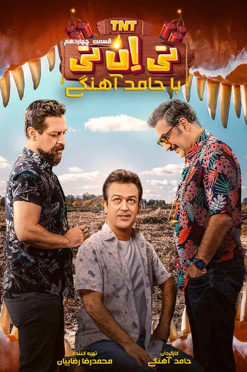 قسمت 14