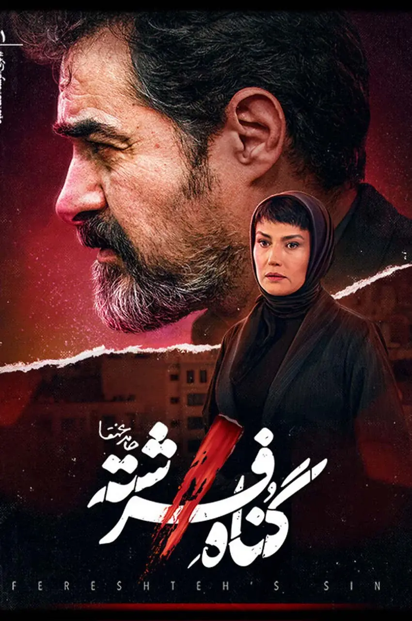 قسمت 11