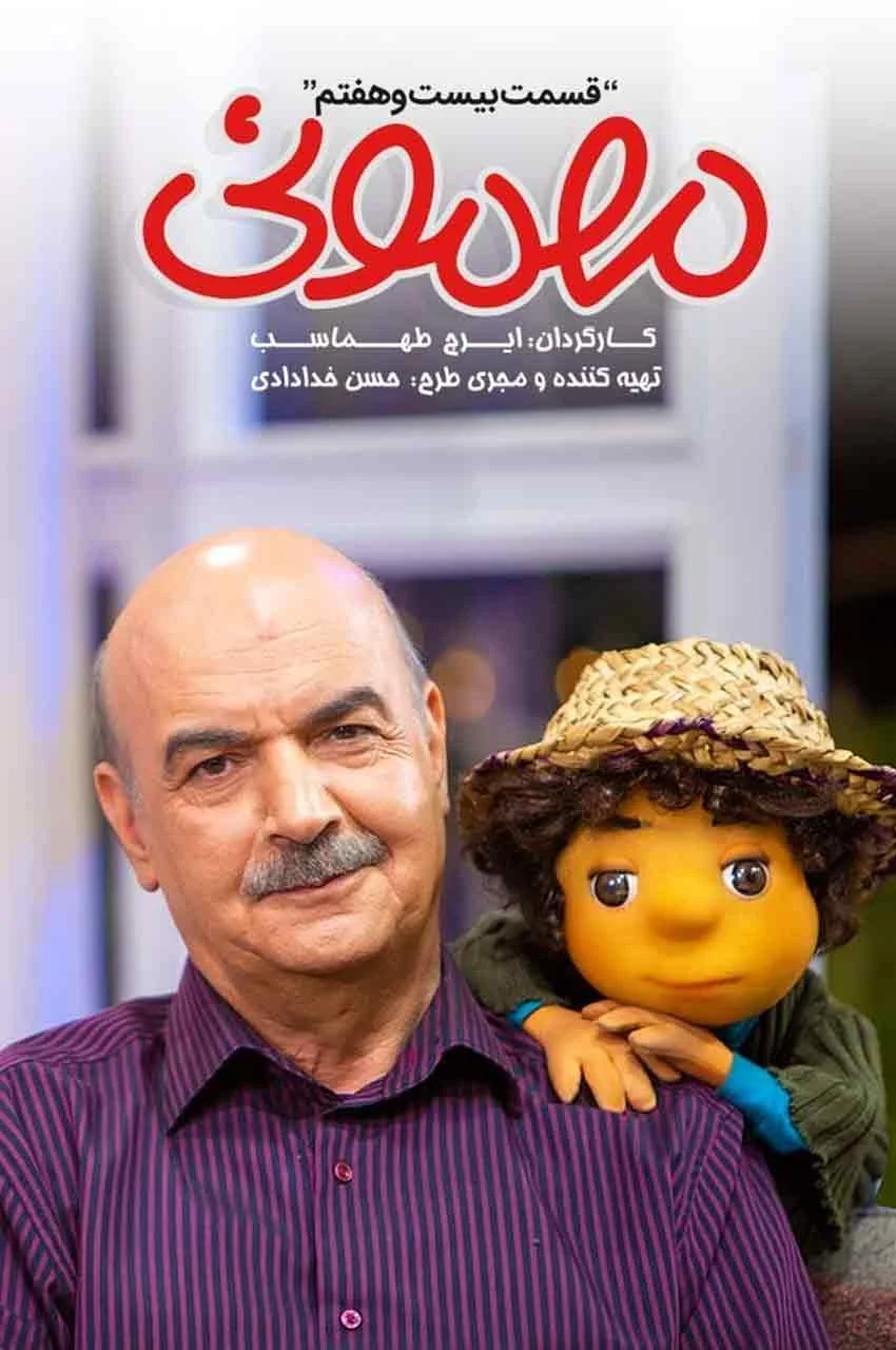 قسمت 27
