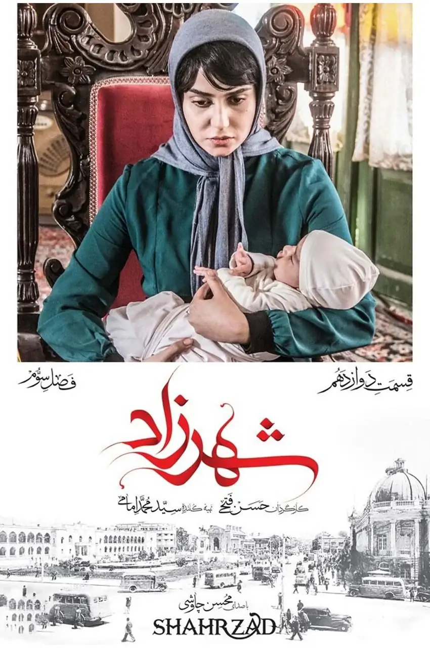قسمت 12