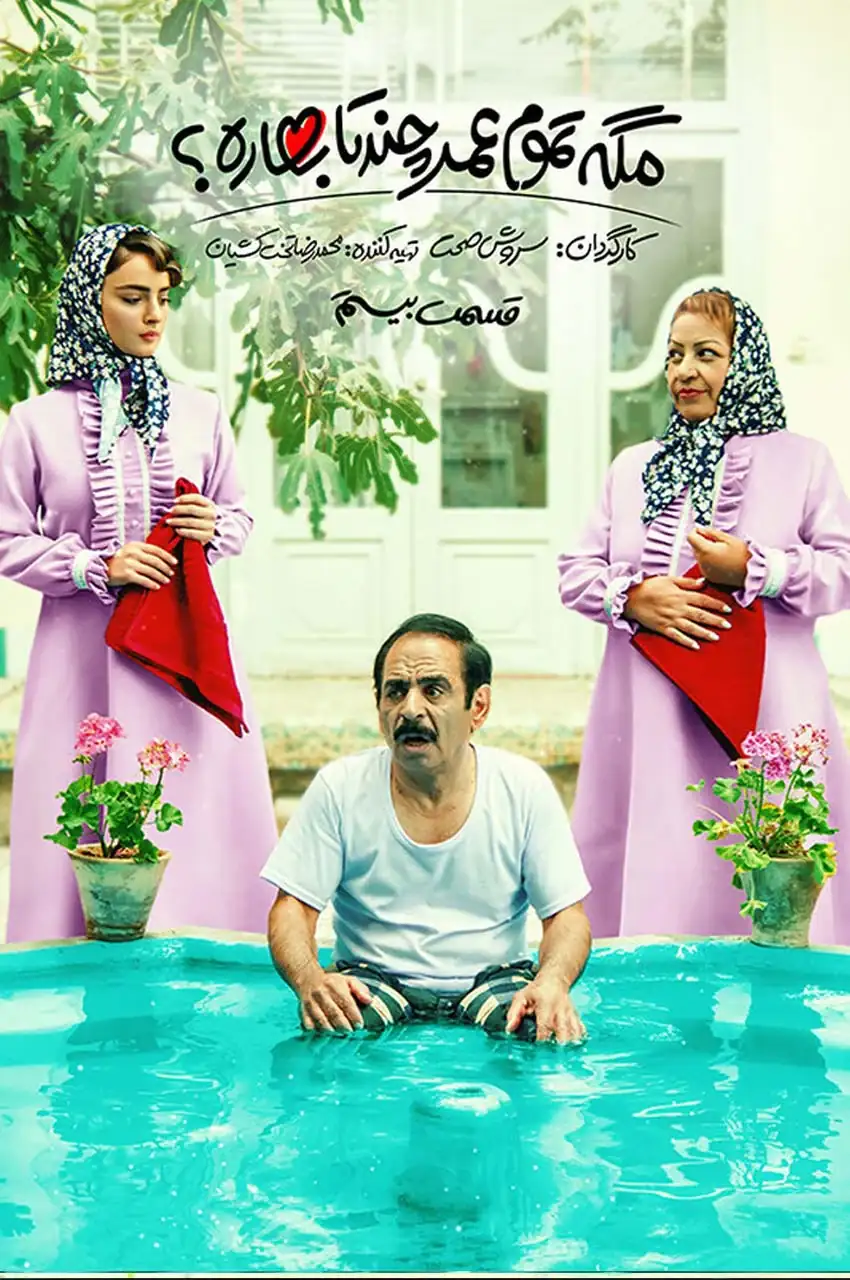 قسمت 20