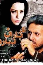 فیلم اگر باران ببارد