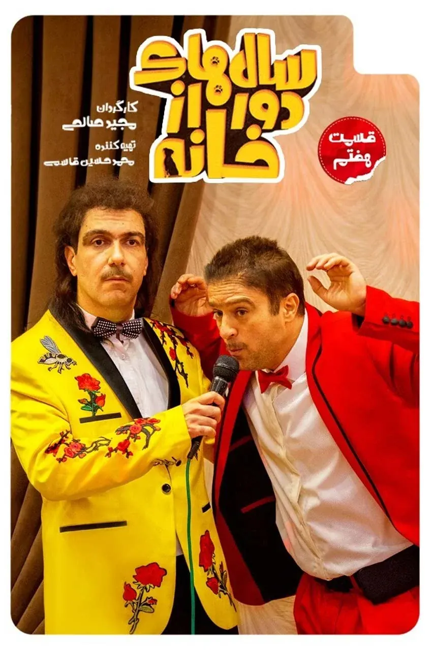 قسمت 7
