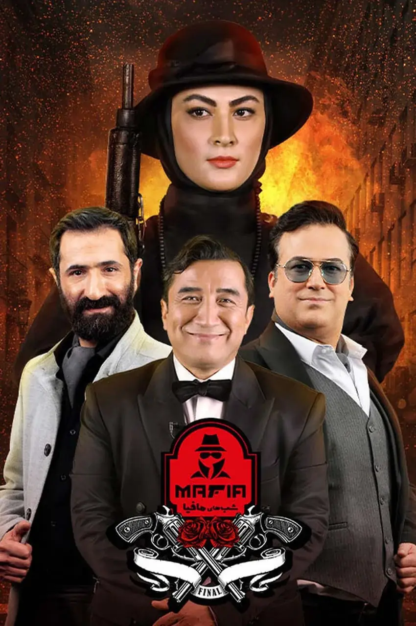 قسمت 3 (پایان سریال)