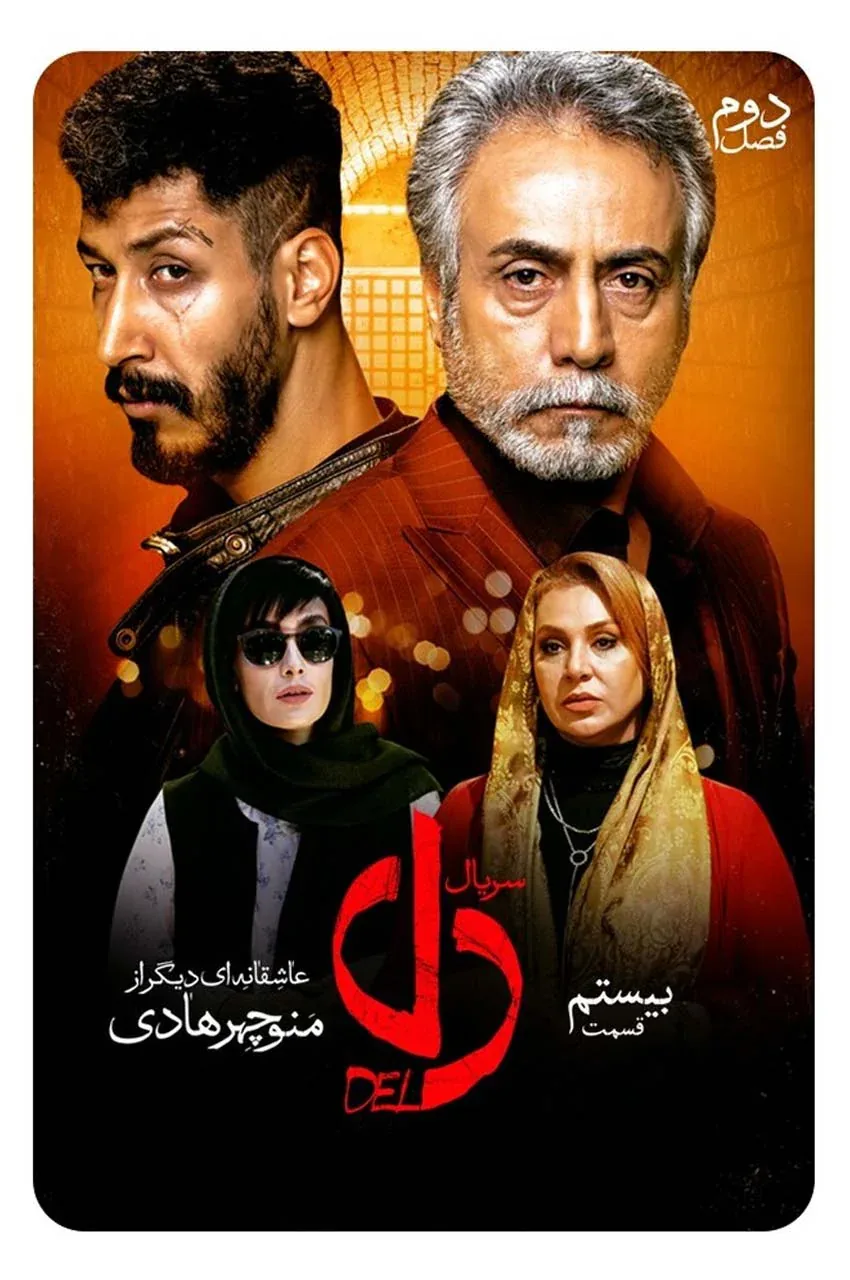 قسمت 20