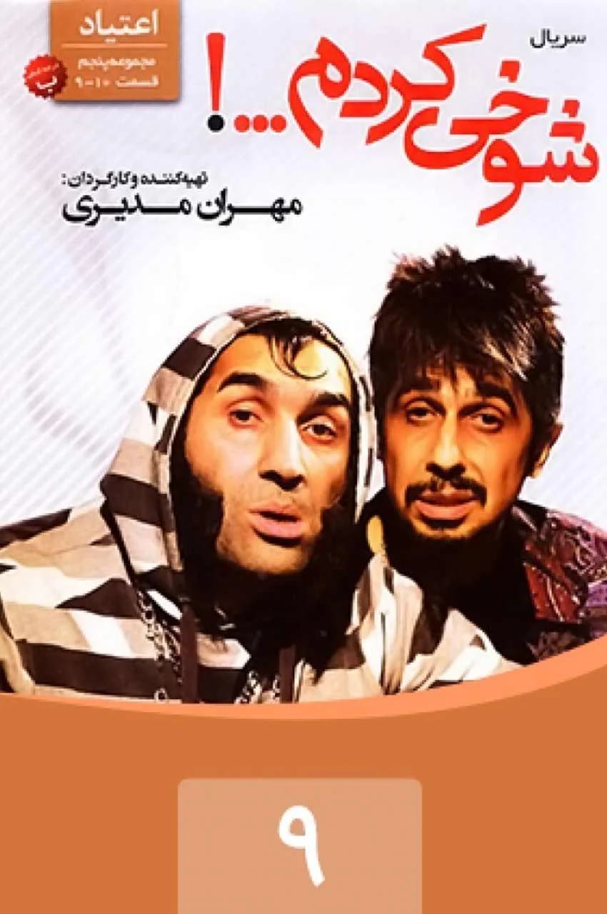 قسمت 9