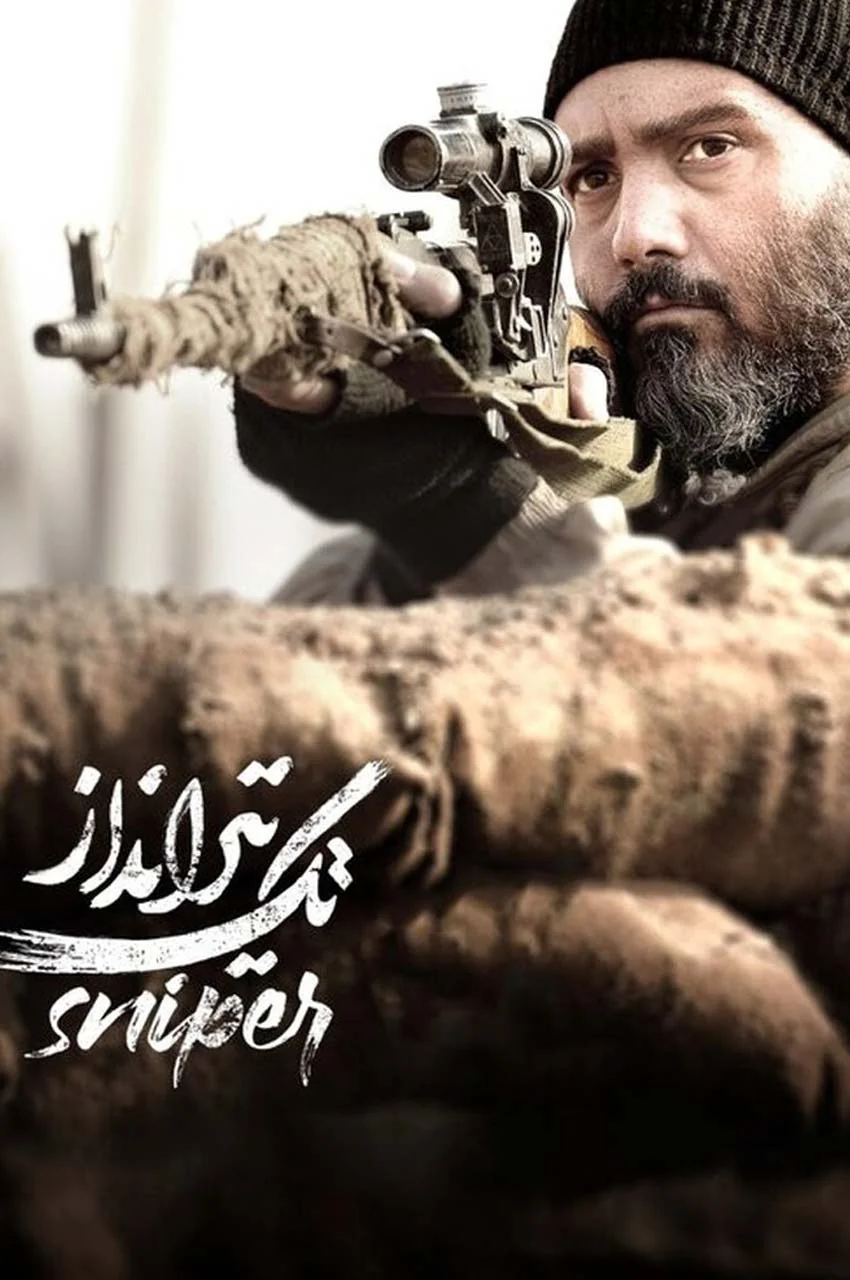 فیلم تک‌ تیرانداز
