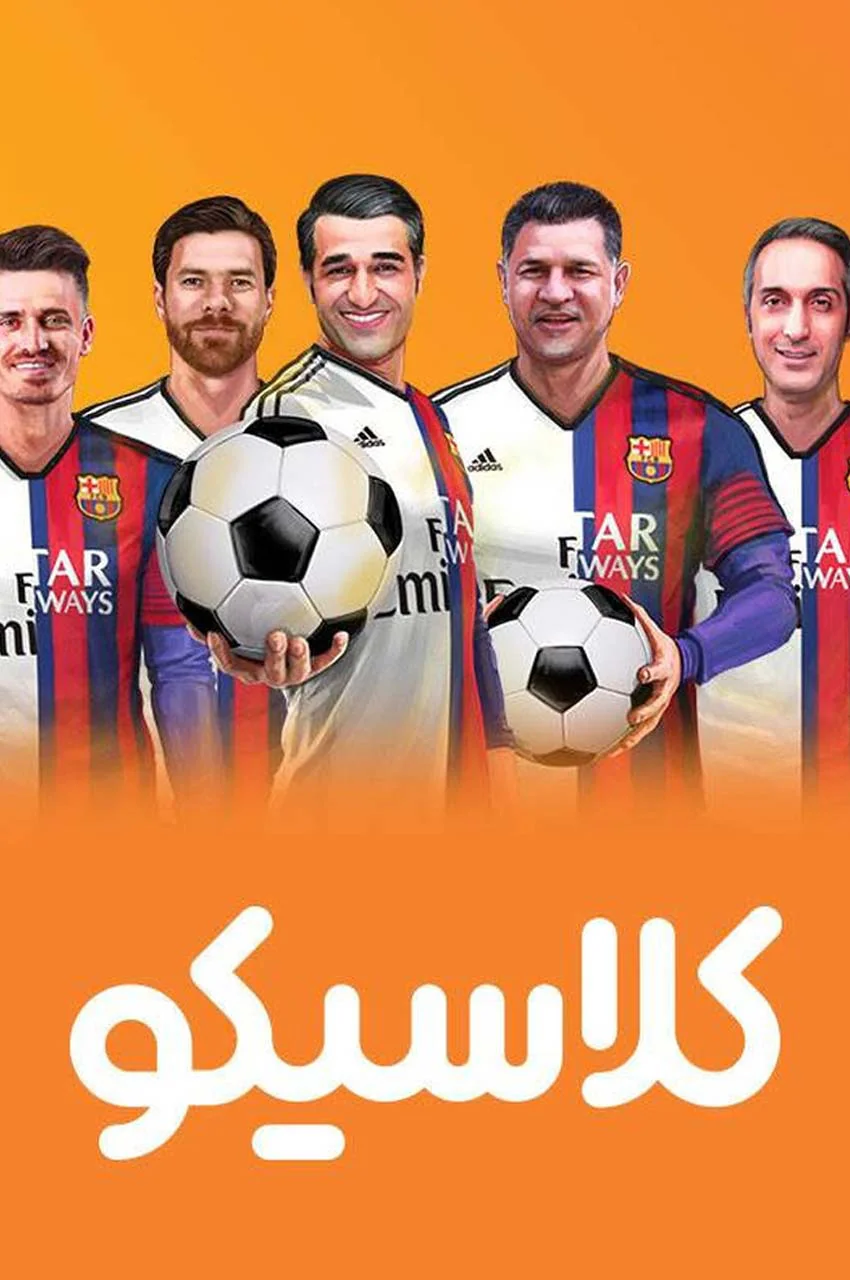 تاک شو کلاسیکو