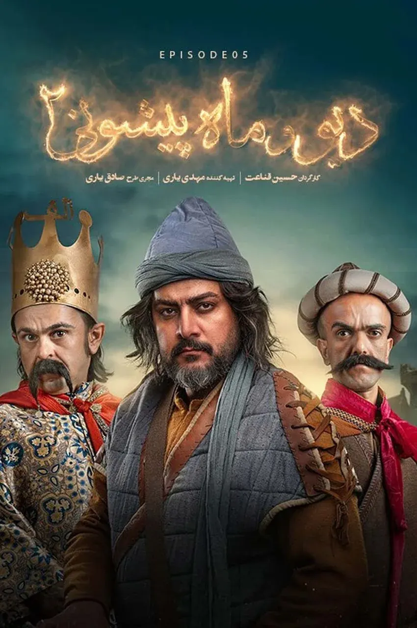 قسمت 5