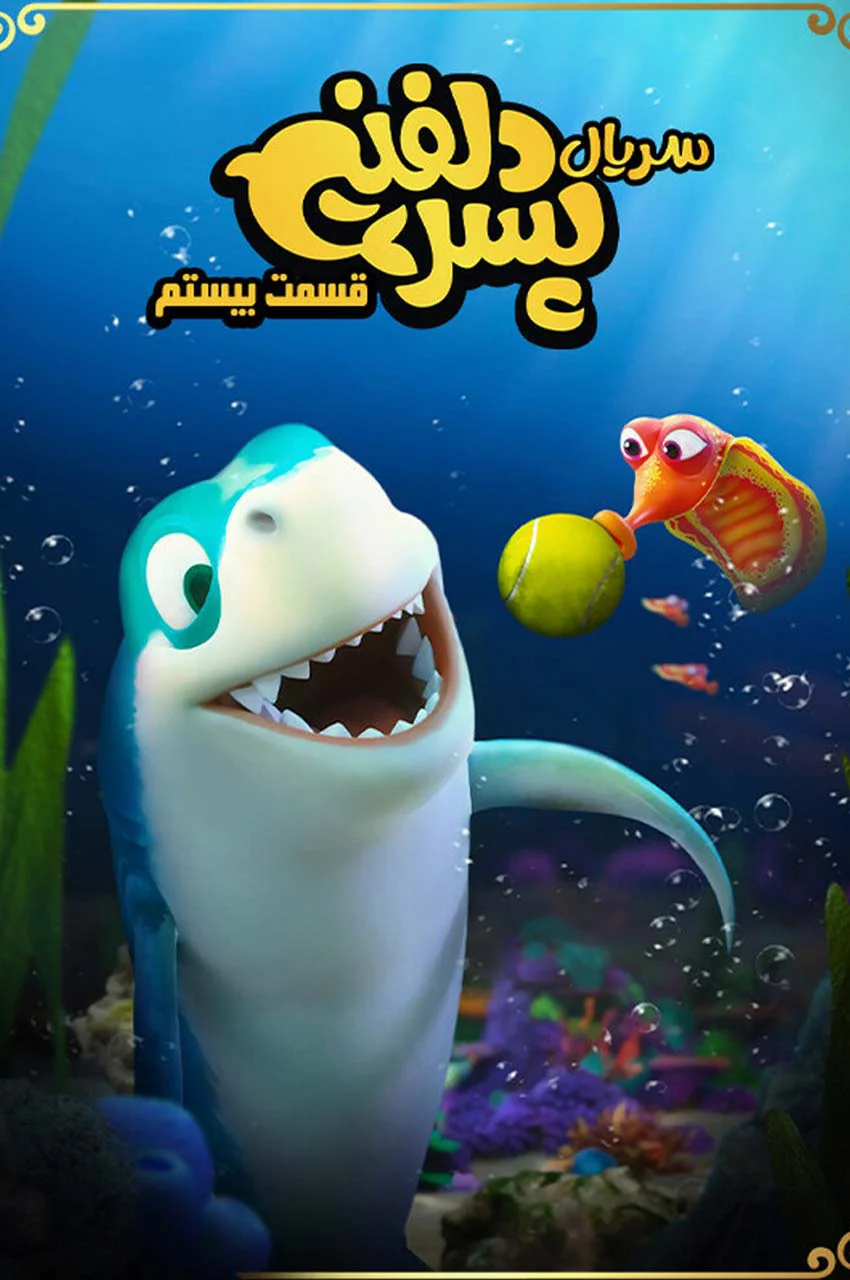 قسمت 20