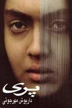 فیلم پری