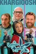 فیلم خرگیوش