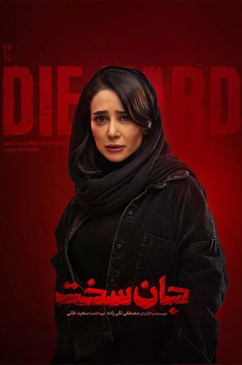 قسمت 12