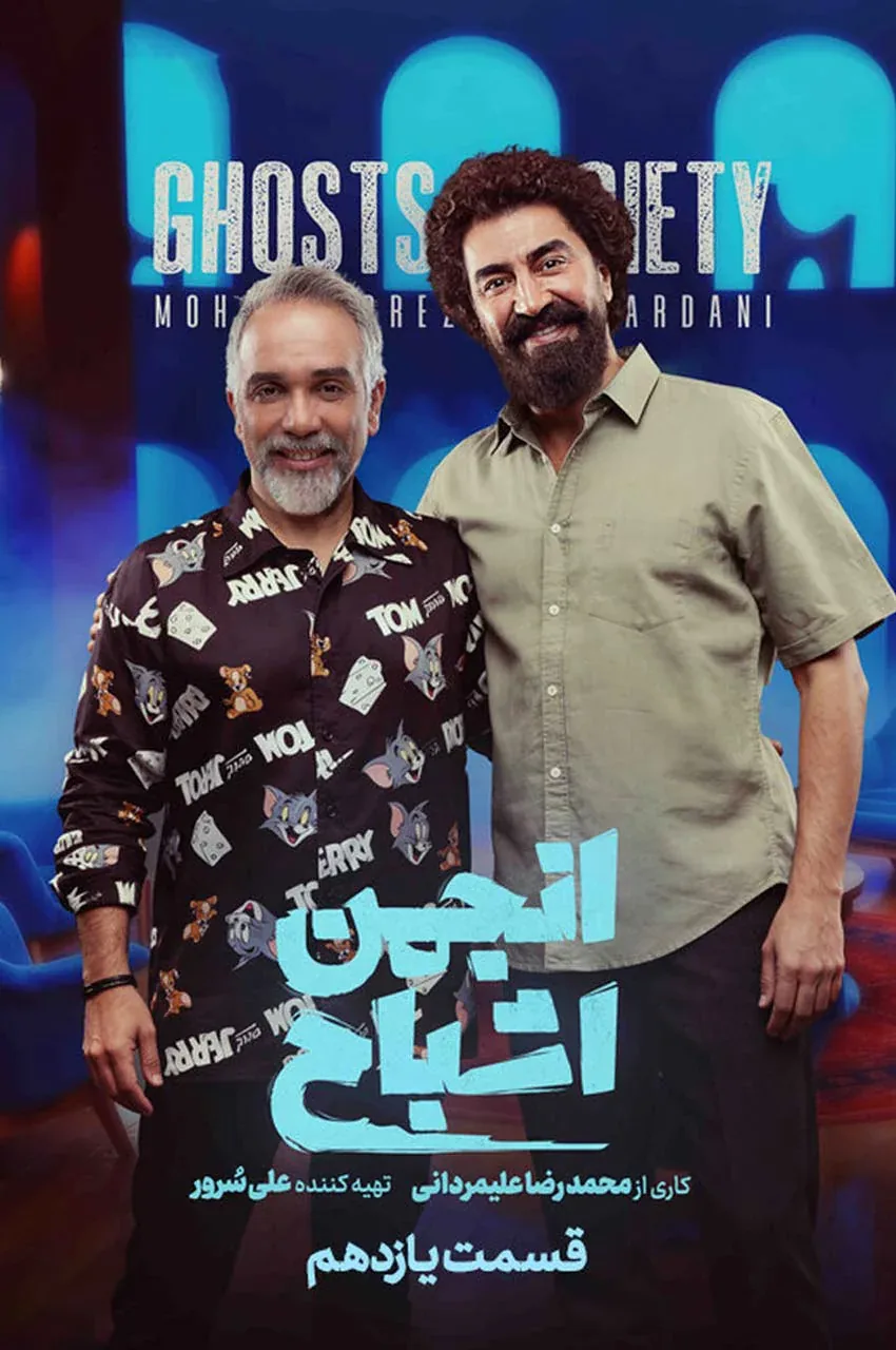 قسمت 11