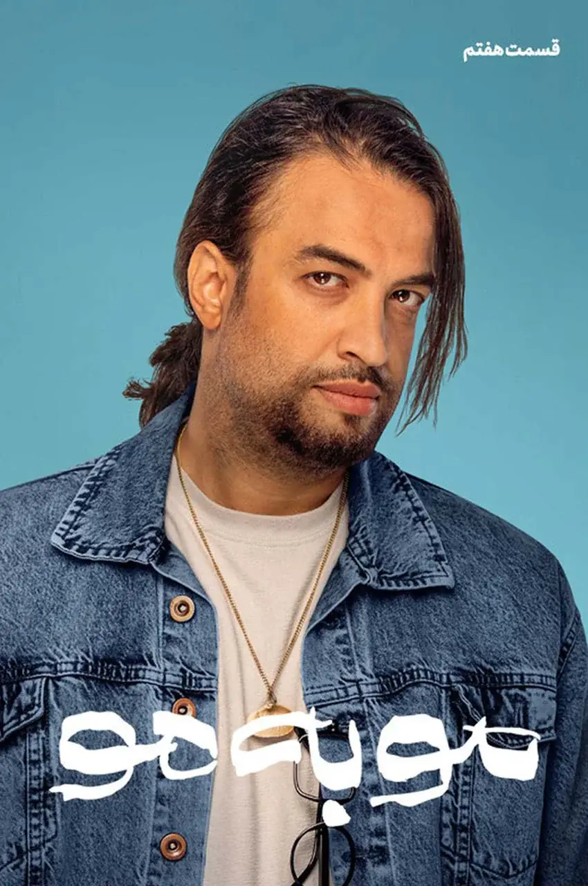 قسمت 7