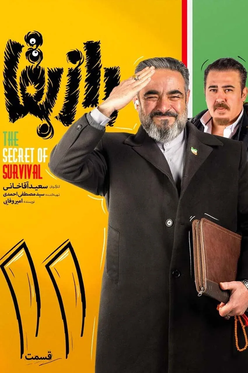 قسمت 11
