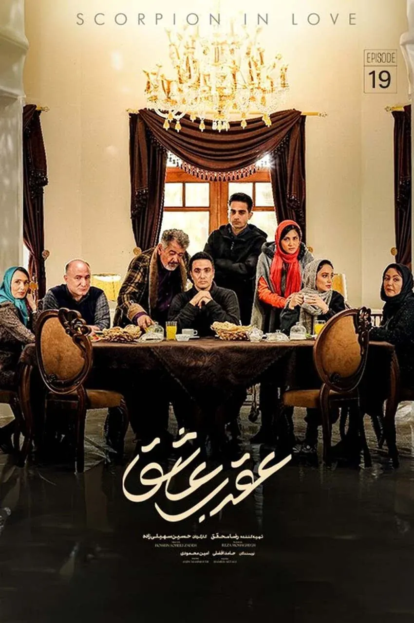 قسمت 19